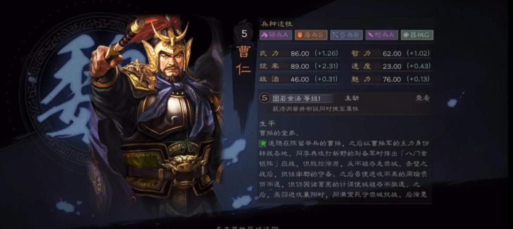 三国志战略版曹仁解析