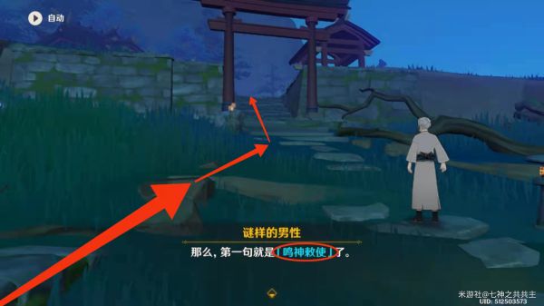 原神祭神奏上任务完成攻略