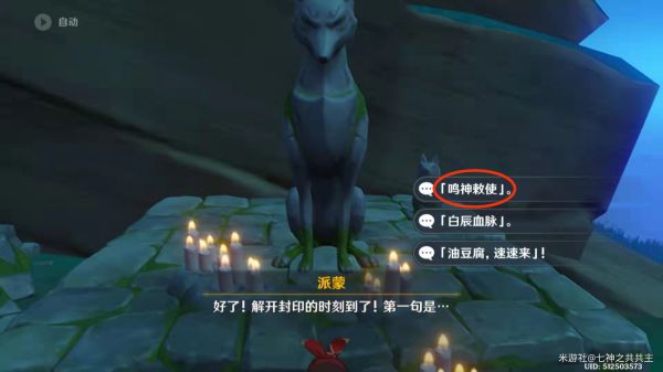 原神祭神奏上任务完成攻略