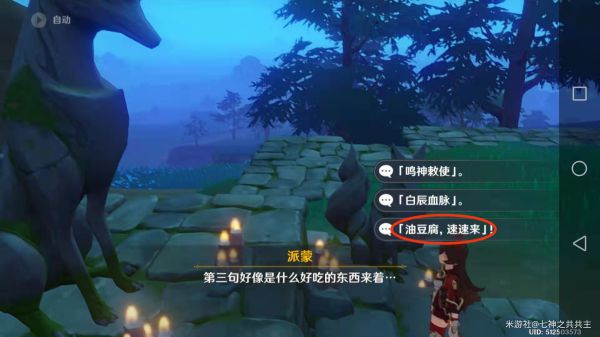 原神祭神奏上任务完成攻略