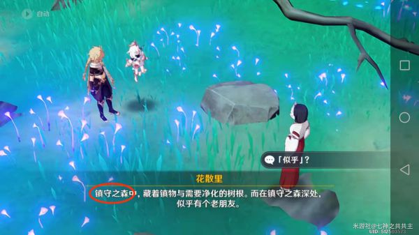 原神祭神奏上任务完成攻略