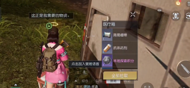 黎明觉醒生机69号环岛公路宝箱在什么位置
