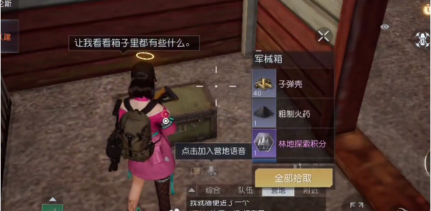 黎明觉醒生机69号环岛公路宝箱在什么位置