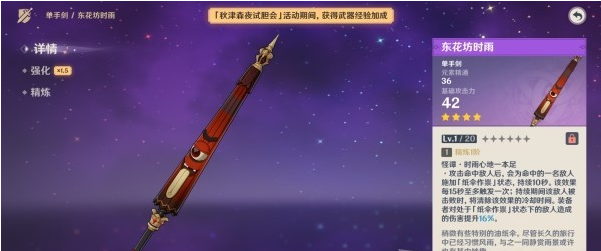 原神东花坊时雨获取及精炼攻略