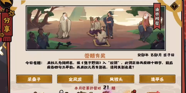 无悔华夏渔樵问答2.23答案是什么