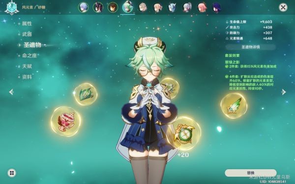 原神砂糖技能及装备攻略