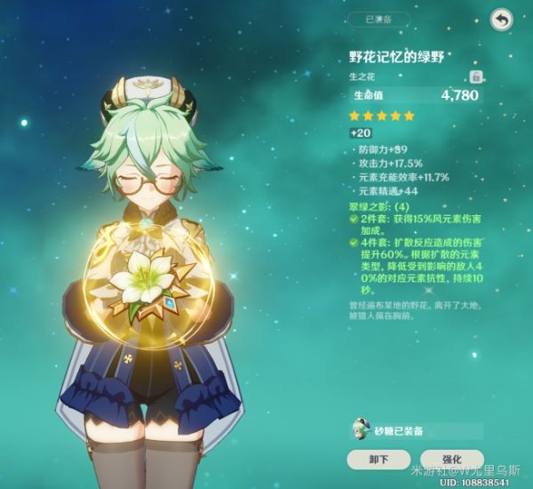 原神砂糖技能及装备攻略
