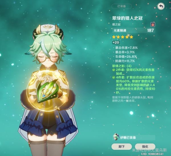 原神砂糖技能及装备攻略