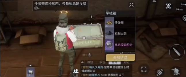 黎明觉醒湖畔镇宝箱在哪