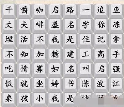 汉字的奇妙狂飙顺口溜怎么过