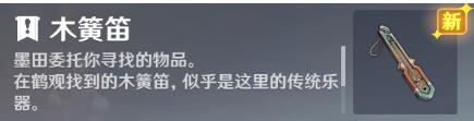 原神雾海纪行任务流程一览