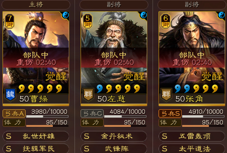 三国志战略版张角曹操武锋弓阵容怎么搭配