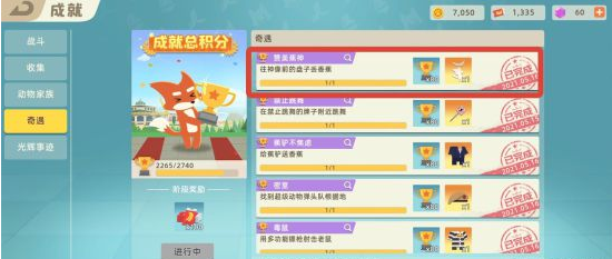 小动物之星奇遇获取流程(1)