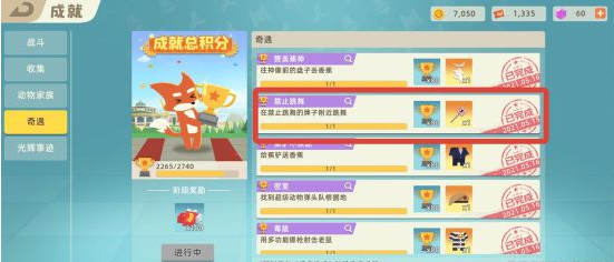小动物之星奇遇获取流程(1)
