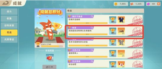 小动物之星奇遇获取流程(1)