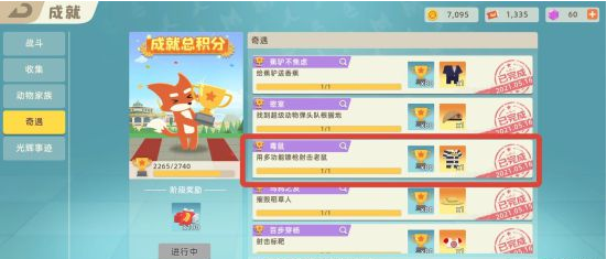小动物之星奇遇获取流程(1)