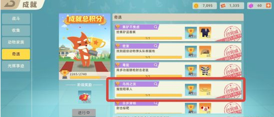 小动物之星奇遇获取流程(2)