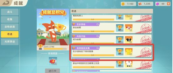 小动物之星奇遇获取流程(2)