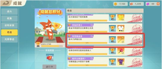 小动物之星奇遇获取流程(2)