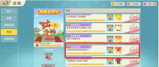 小动物之星奇遇获取流程(3)