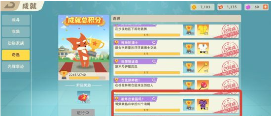 小动物之星奇遇获取流程(3)