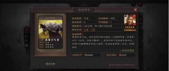 三国志战略版程普玩法攻略