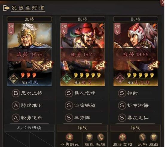 三国志战略版潘凤玩法攻略