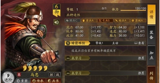 三国志战略版马忠战法介绍