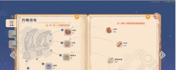 沙石镇时光主线·紧急救场图文流程一览