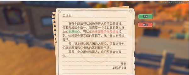 沙石镇时光主线·失乐园里的能源核心图文流程一览