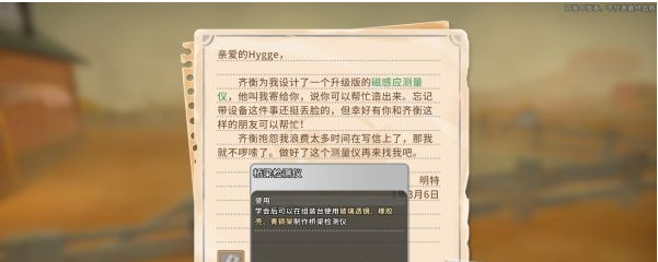 沙石镇时光主线·明特的请求图文流程一览