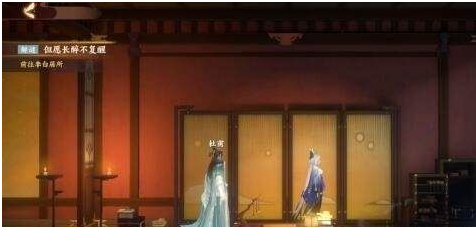 忘川风华录但愿长醉不复醒任务攻略