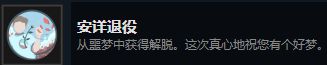笼中窥梦全成就完成攻略