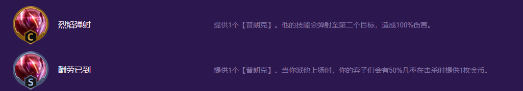 金铲铲之战烈焰弹射船长阵容怎么玩