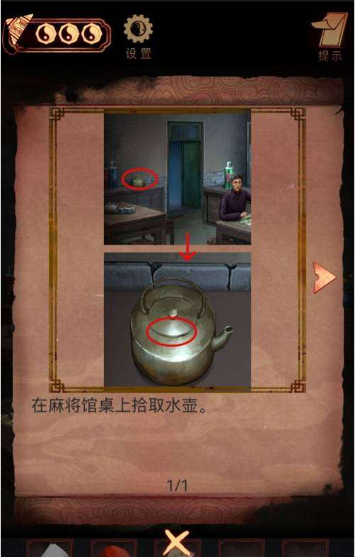 阴阳锅第六章通关攻略