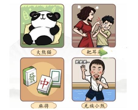 汉字找茬王找出四川特色通关方法是什么