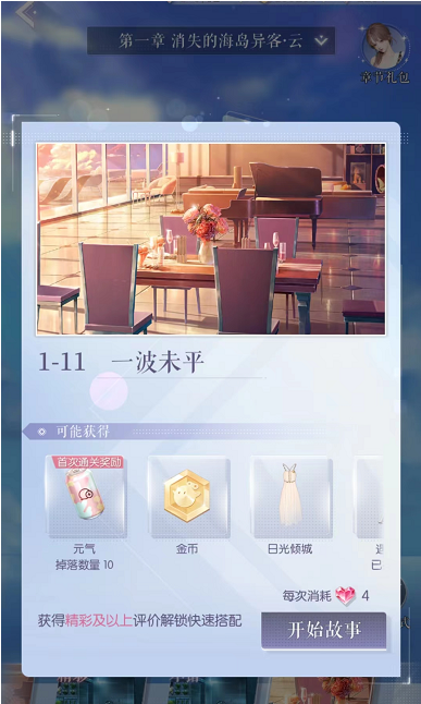 以闪亮之名免费套装获取方法