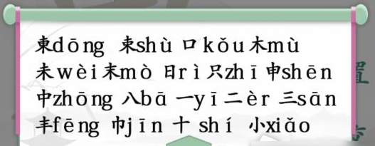 汉字找茬王東找出18个常见字通关攻略