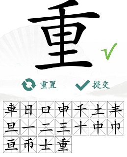 汉字找茬王重找出18个常见字怎么过