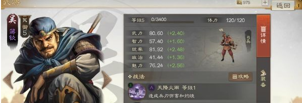 三国志战棋版蒋钦技能属性解析