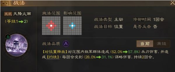 三国志战棋版蒋钦技能属性解析