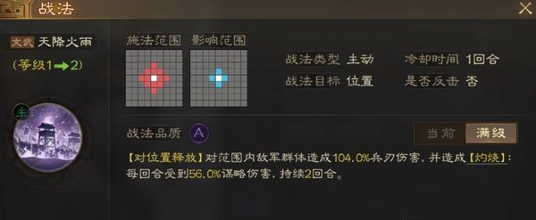 三国志战棋版蒋钦技能属性解析