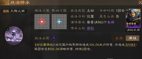三国志战棋版蒋钦技能属性解析