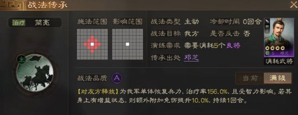 三国志战棋版邓芝阵容搭配推荐