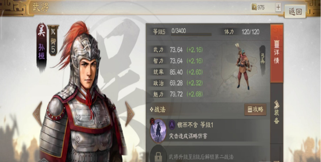 三国志战棋版孙桓技能属性介绍