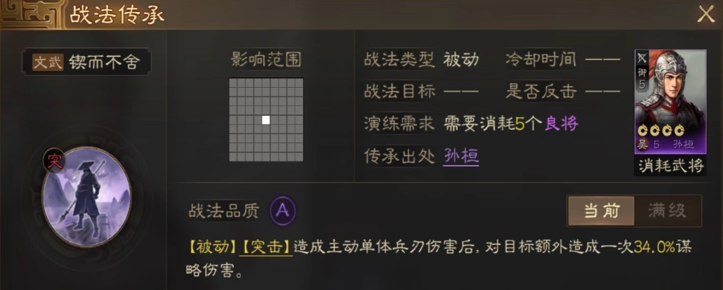 三国志战棋版孙桓技能属性介绍