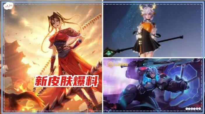 王者荣耀破晓联动有哪些