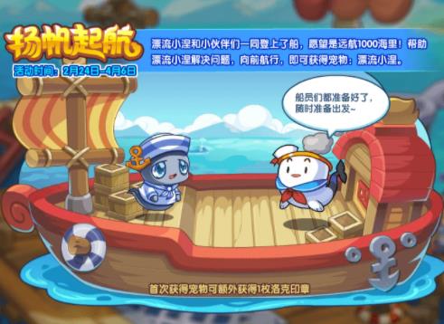 洛克王国扬帆起航怎么玩