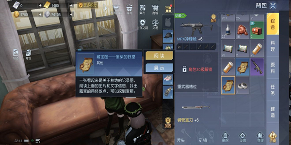 黎明觉醒废柴的野望藏宝图在什么地方？
