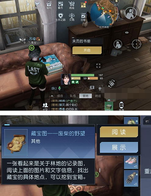 黎明觉醒废柴的野望藏宝图在什么地方？